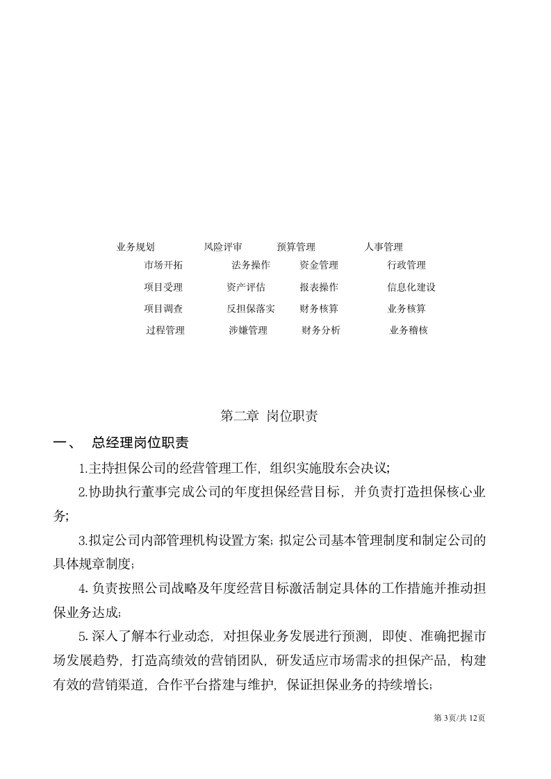 【会员参考】公司组织架构及岗位设置_03