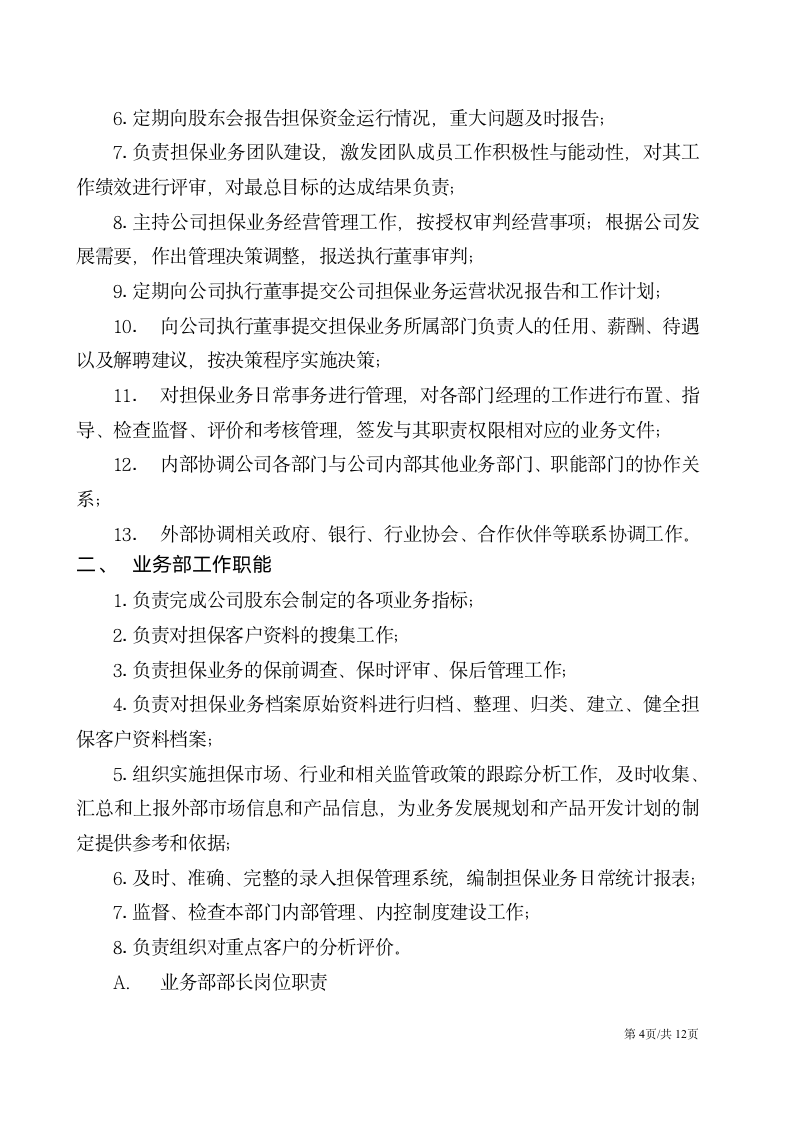 【会员参考】公司组织架构及岗位设置_04