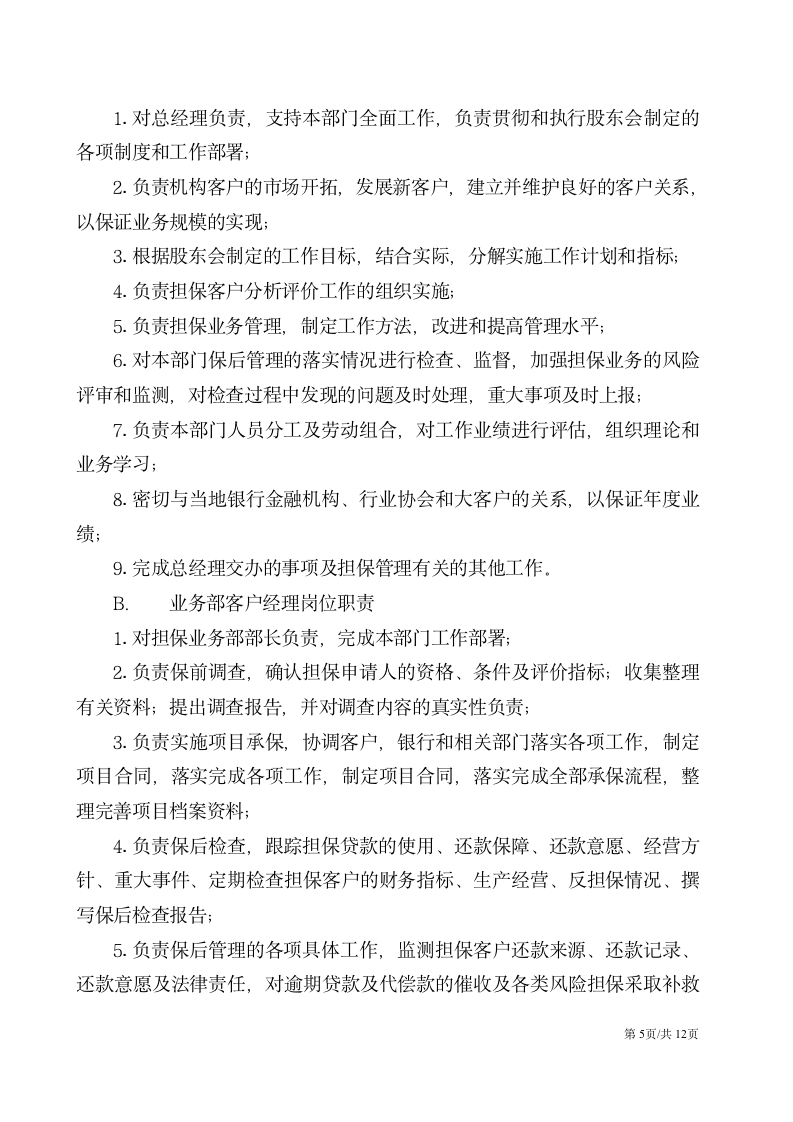 【会员参考】公司组织架构及岗位设置_05