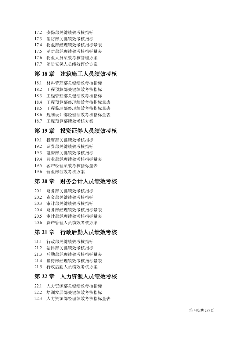 【会员参考】各类企业和岗位KPI绩效考核指标库_04