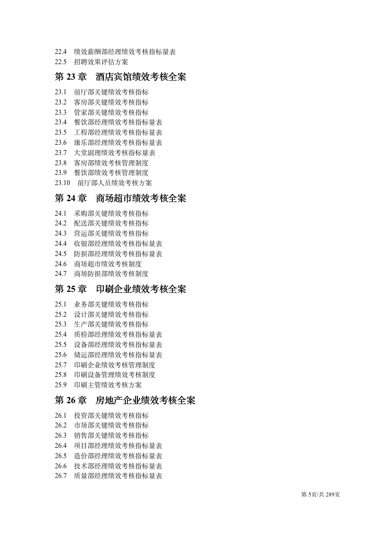 【会员参考】各类企业和岗位KPI绩效考核指标库_05