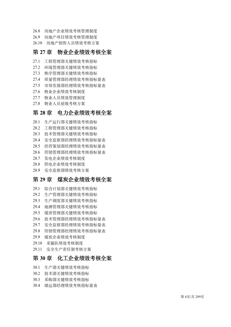 【会员参考】各类企业和岗位KPI绩效考核指标库_06