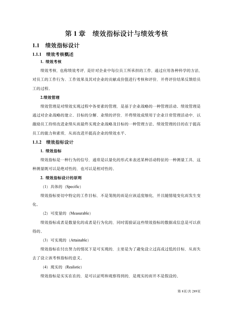 【会员参考】各类企业和岗位KPI绩效考核指标库_08