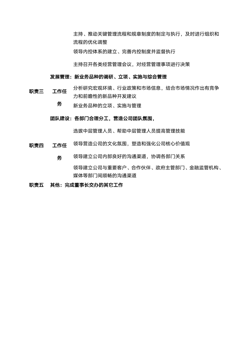 【会员参考】各部门的岗位职责_03