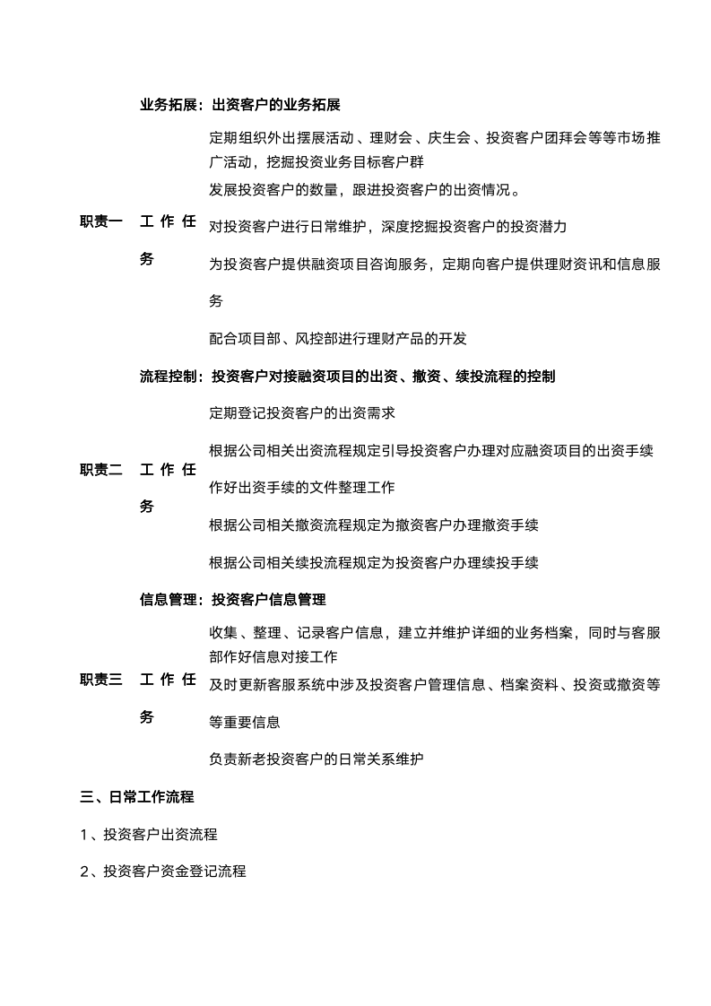 【会员参考】各部门的岗位职责_05