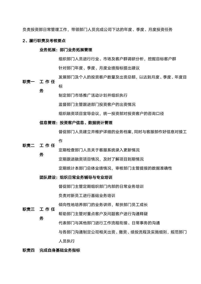 【会员参考】各部门的岗位职责_07