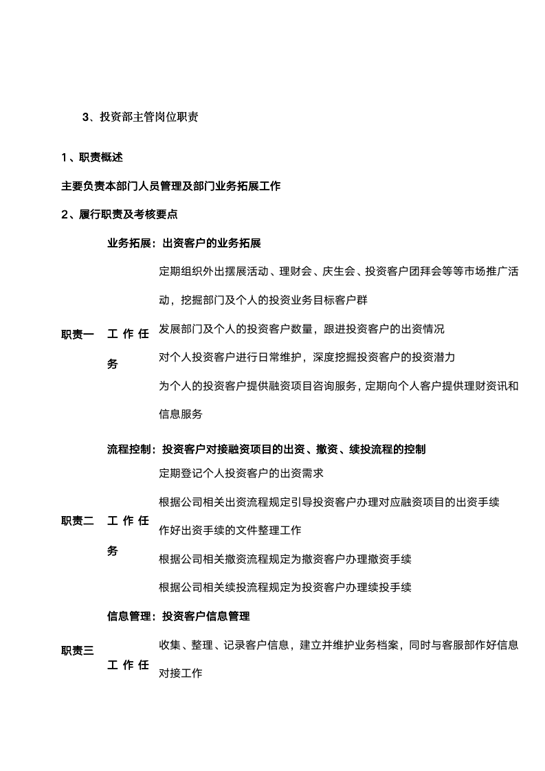 【会员参考】各部门的岗位职责_08