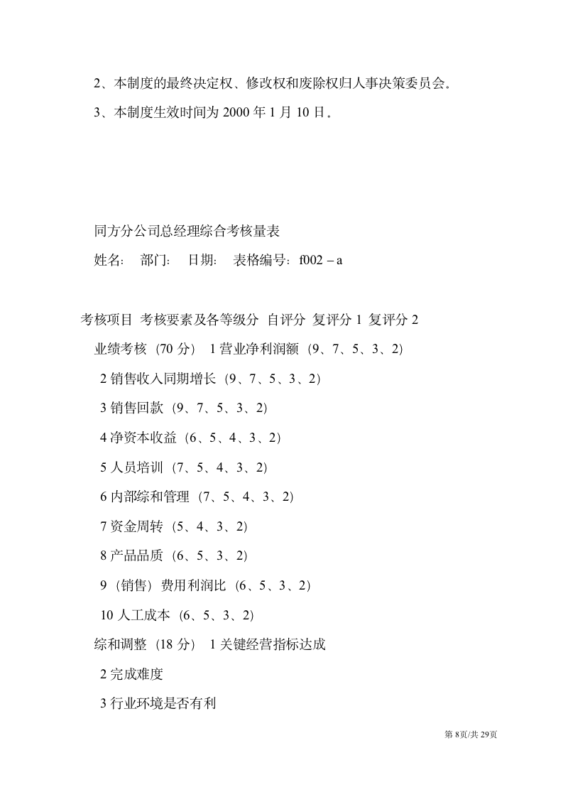 【会员参考】员工绩效考核管理制度及办法-3-_08