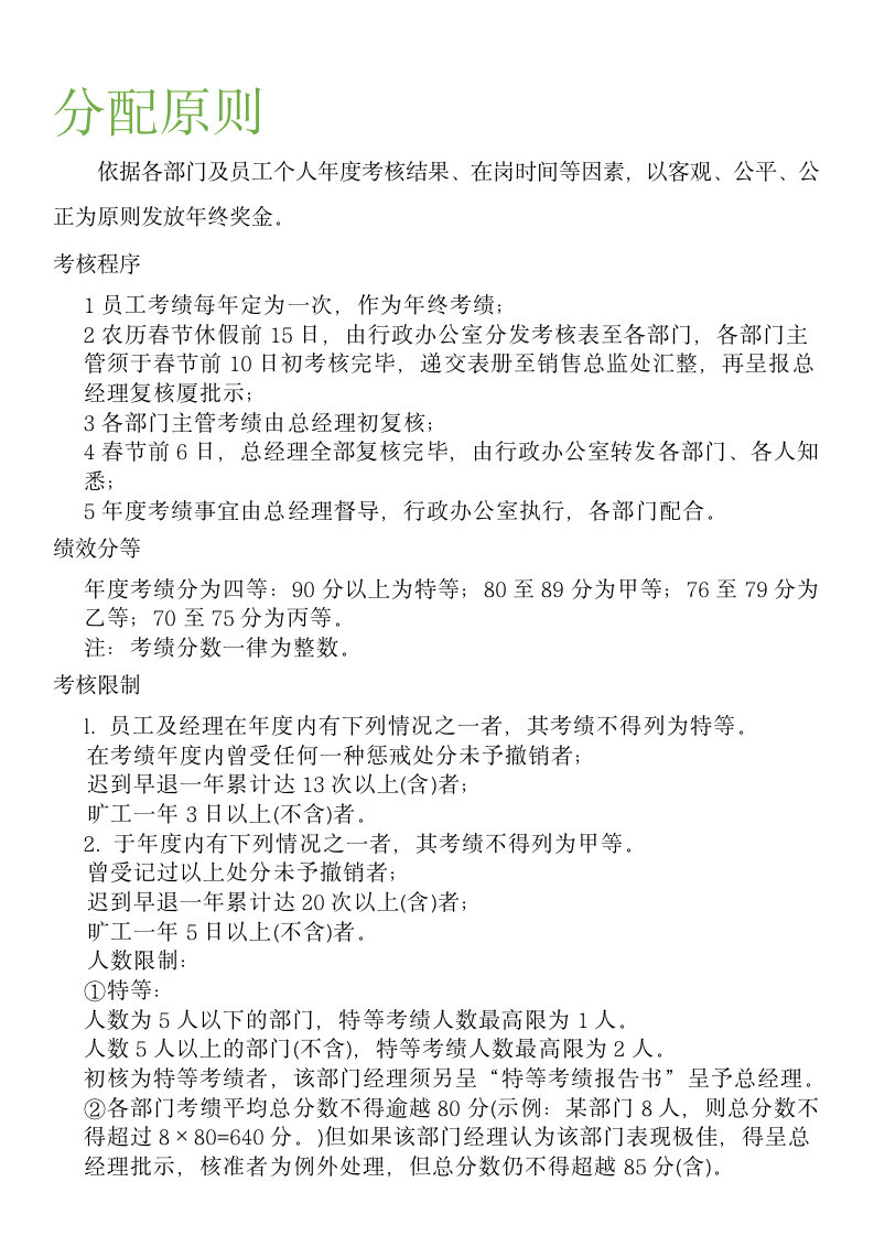 【会员参考】年终奖分配方案及年度绩效考核表_02