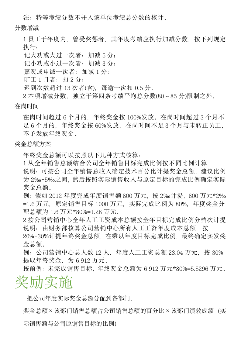 【会员参考】年终奖分配方案及年度绩效考核表_03