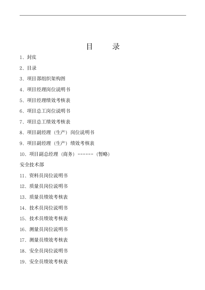 【会员参考】建筑公司岗位职责与绩效考核指标_02