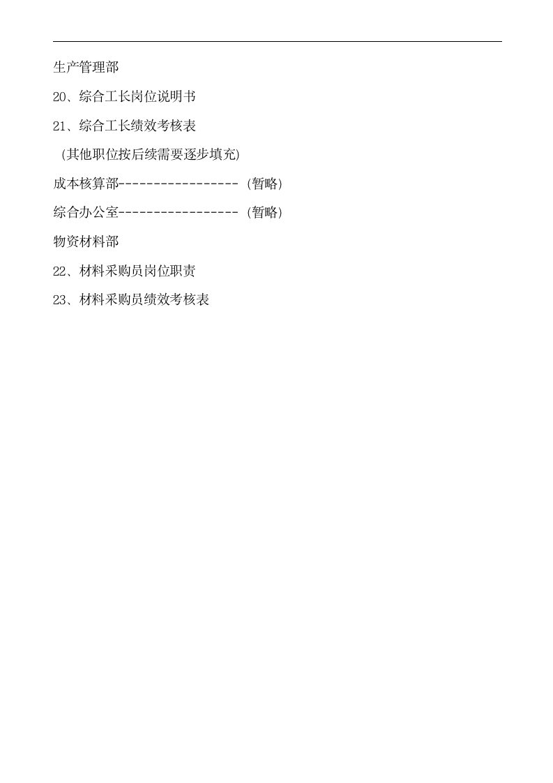 【会员参考】建筑公司岗位职责与绩效考核指标_03