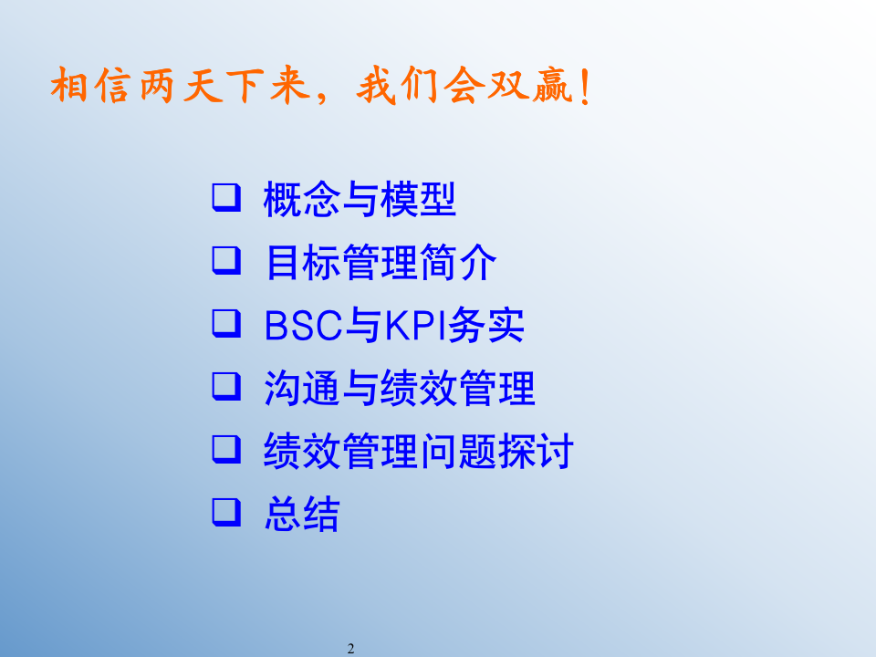 【会员参考】目标管理与绩效考核培训课件_02