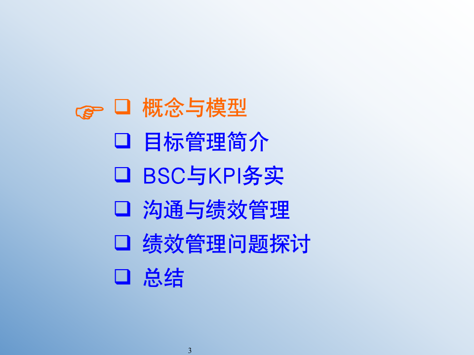 【会员参考】目标管理与绩效考核培训课件_03