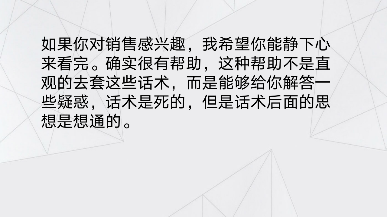 【会员参考】经典的销售话术技巧PPT_02