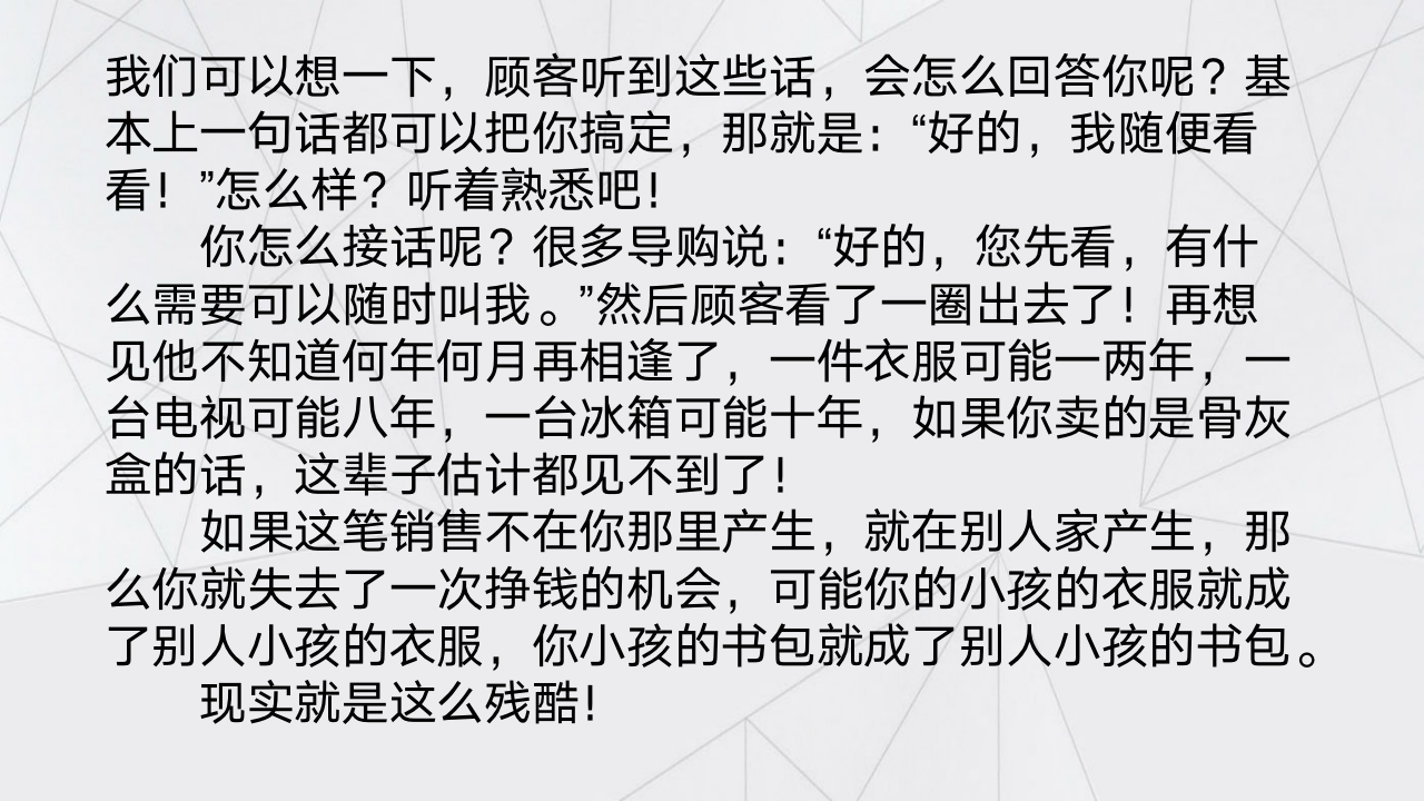 【会员参考】经典的销售话术技巧PPT_04