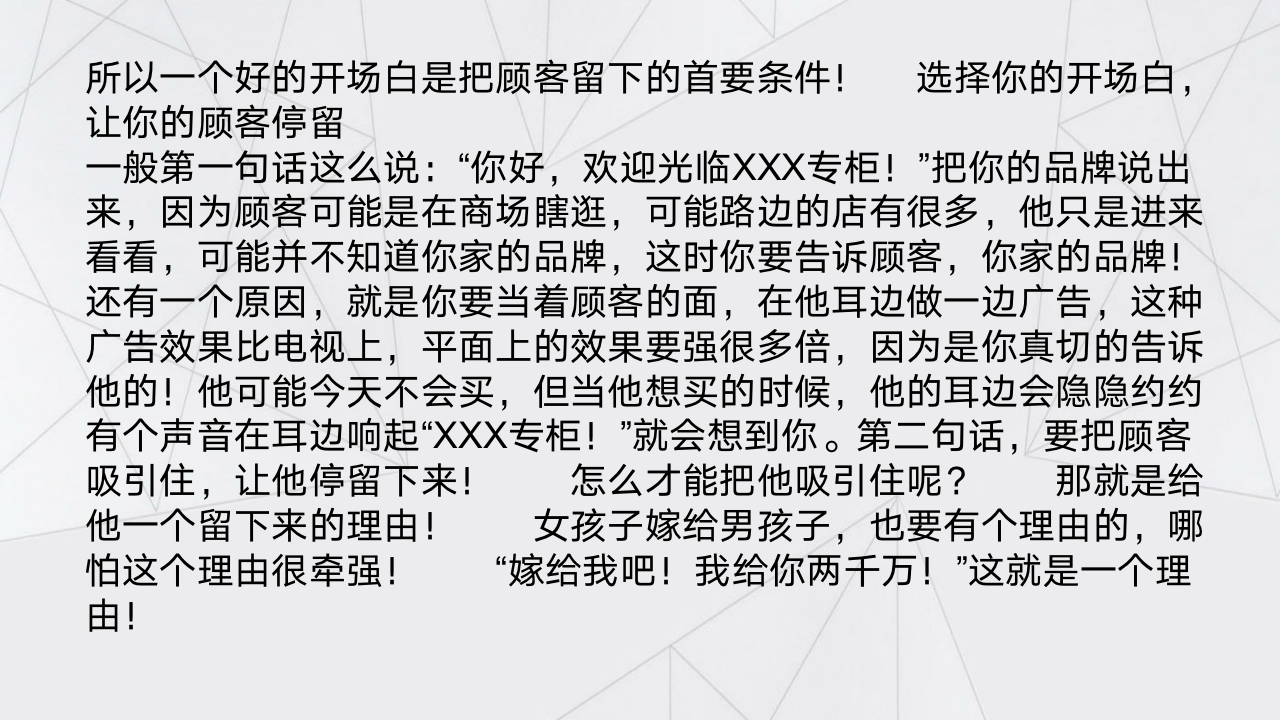 【会员参考】经典的销售话术技巧PPT_05