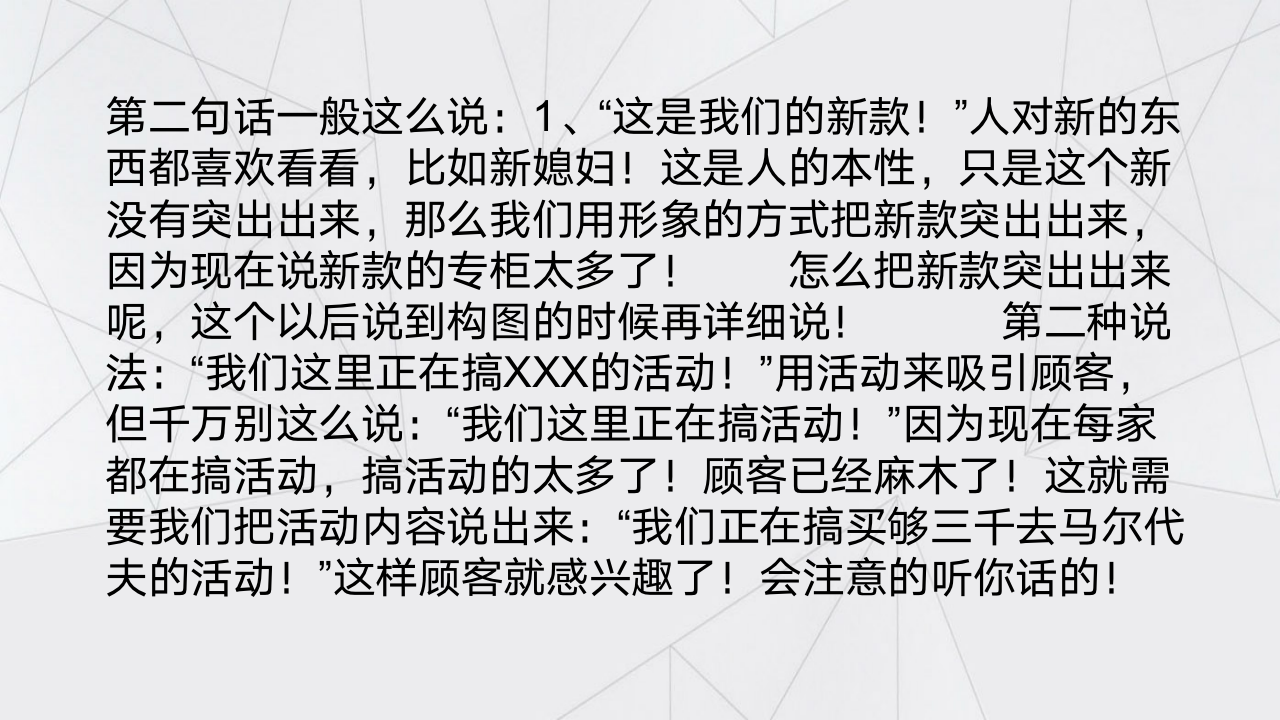 【会员参考】经典的销售话术技巧PPT_06