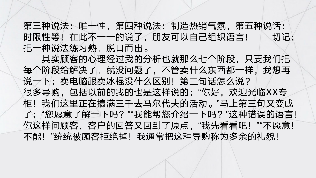 【会员参考】经典的销售话术技巧PPT_07