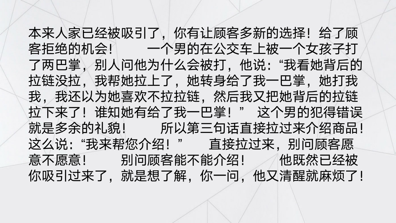 【会员参考】经典的销售话术技巧PPT_08