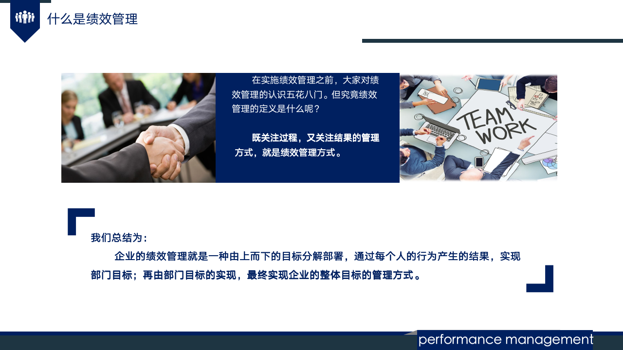 【会员参考】绩效管理培训_04