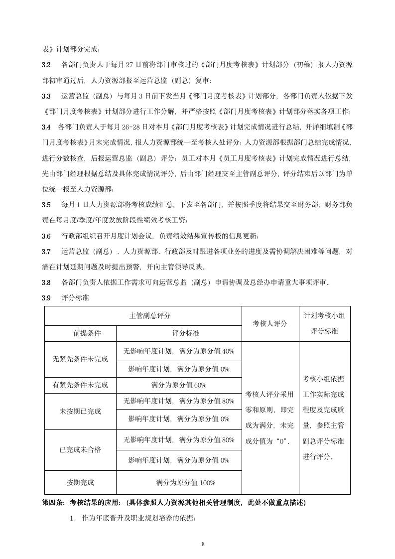 【会员参考】绩效考核方案-通用版- - 副本_08