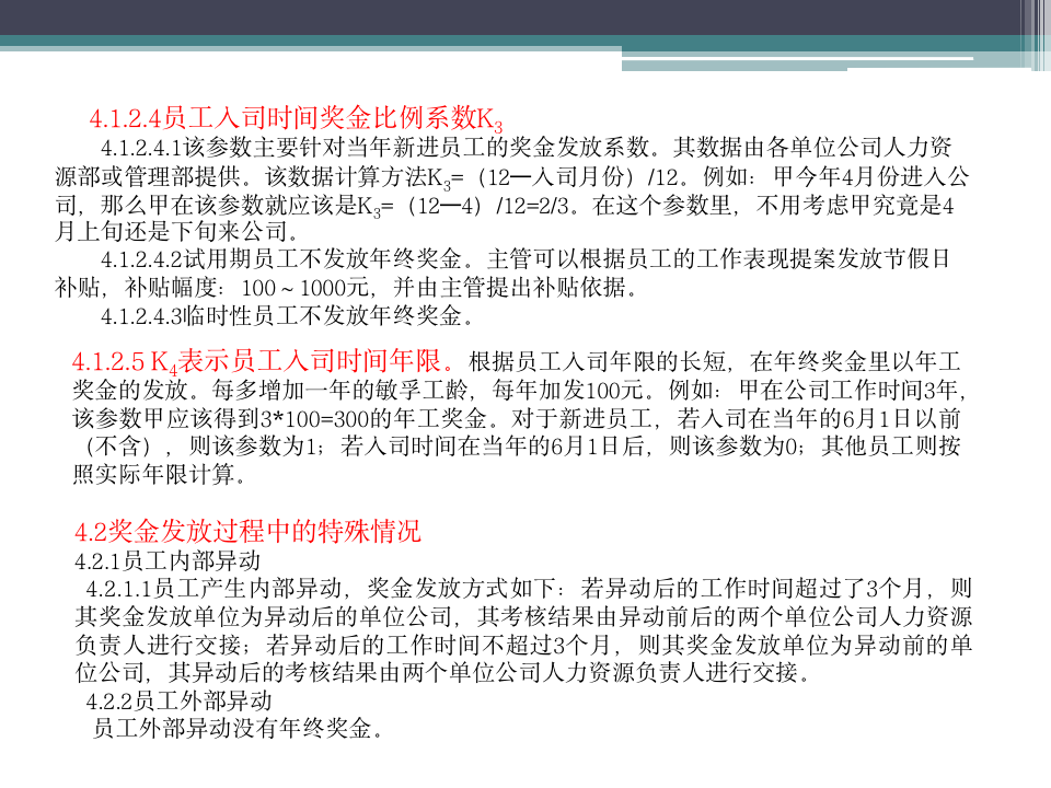 【会员参考】绩效考核方案与年终奖发放办法_05