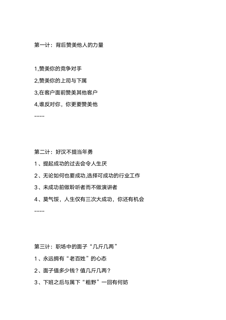 【会员参考】职场三十六计_02