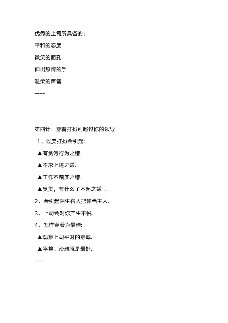 【会员参考】职场三十六计_03