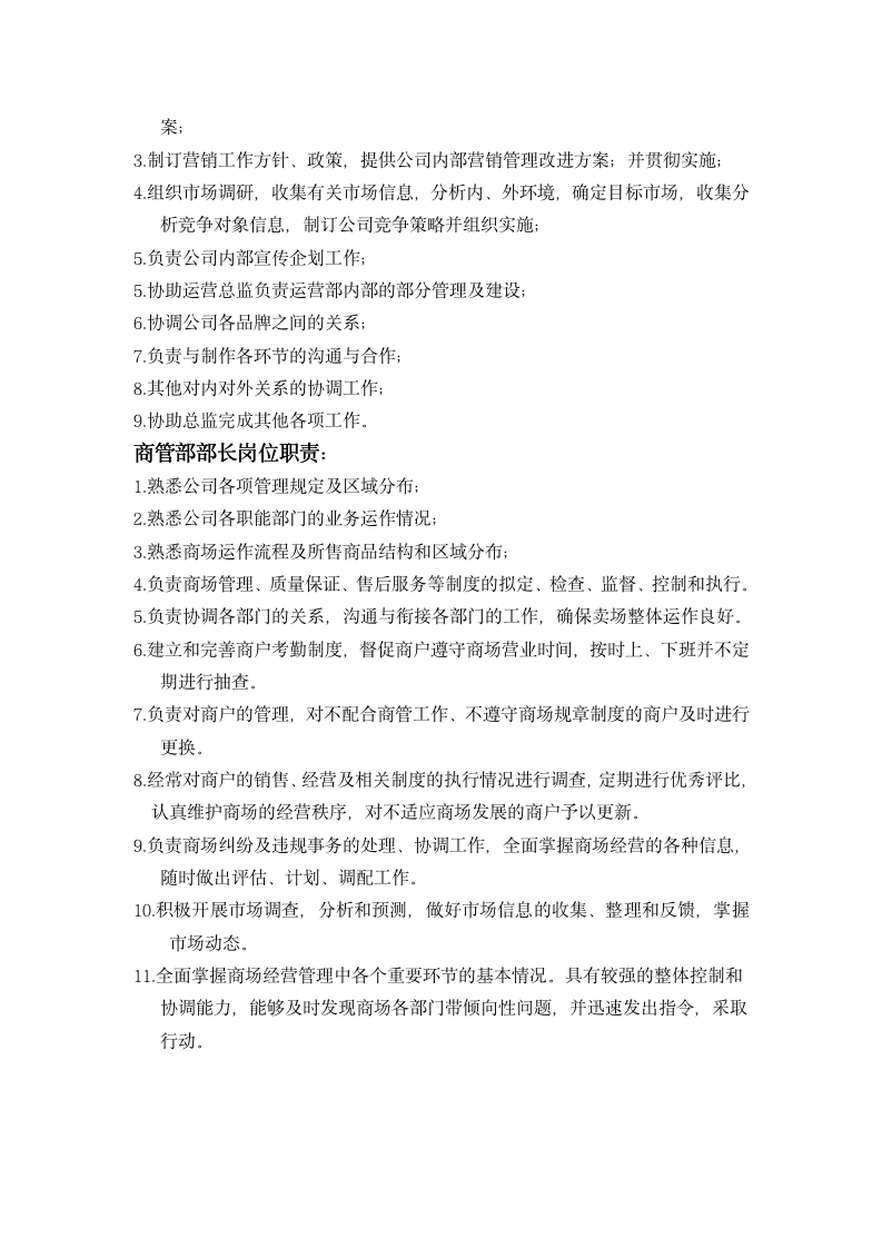 【会员参考】运营管理部门岗位职责_02