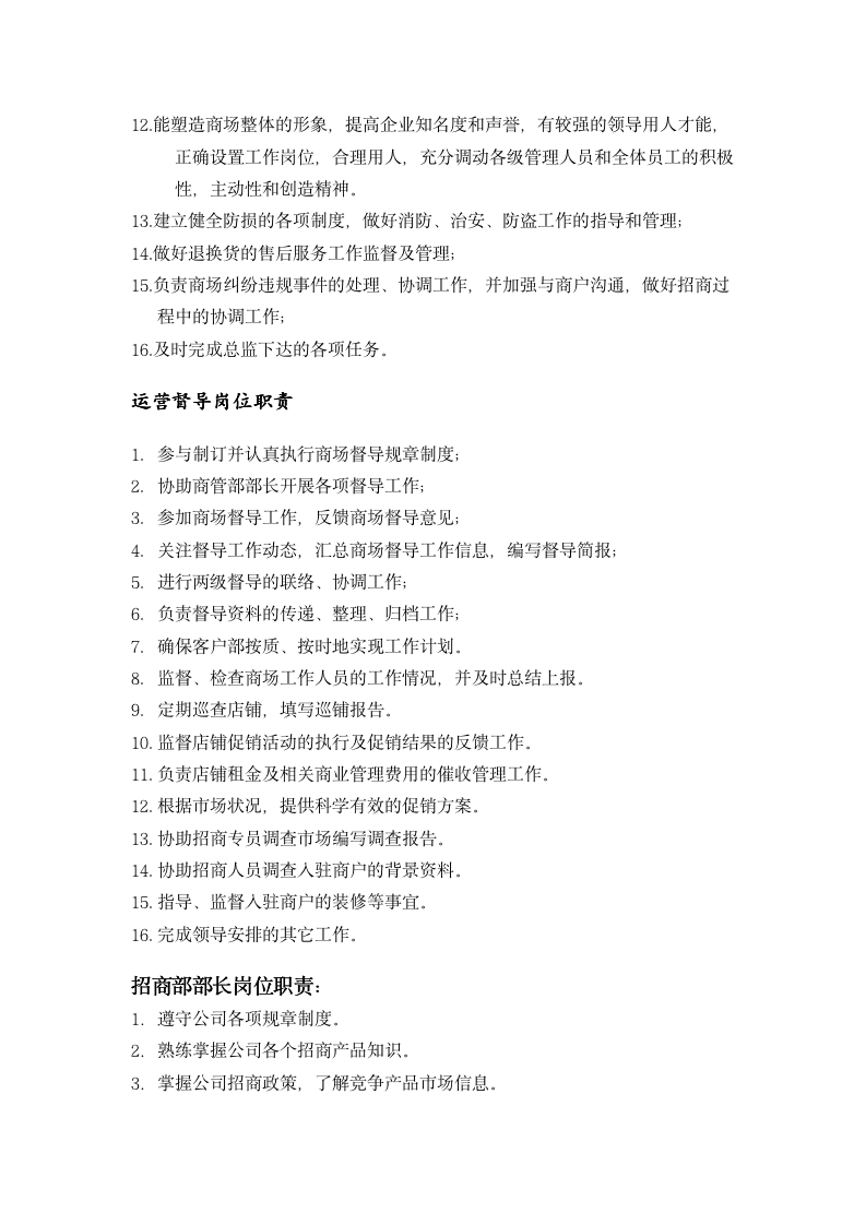 【会员参考】运营管理部门岗位职责_03