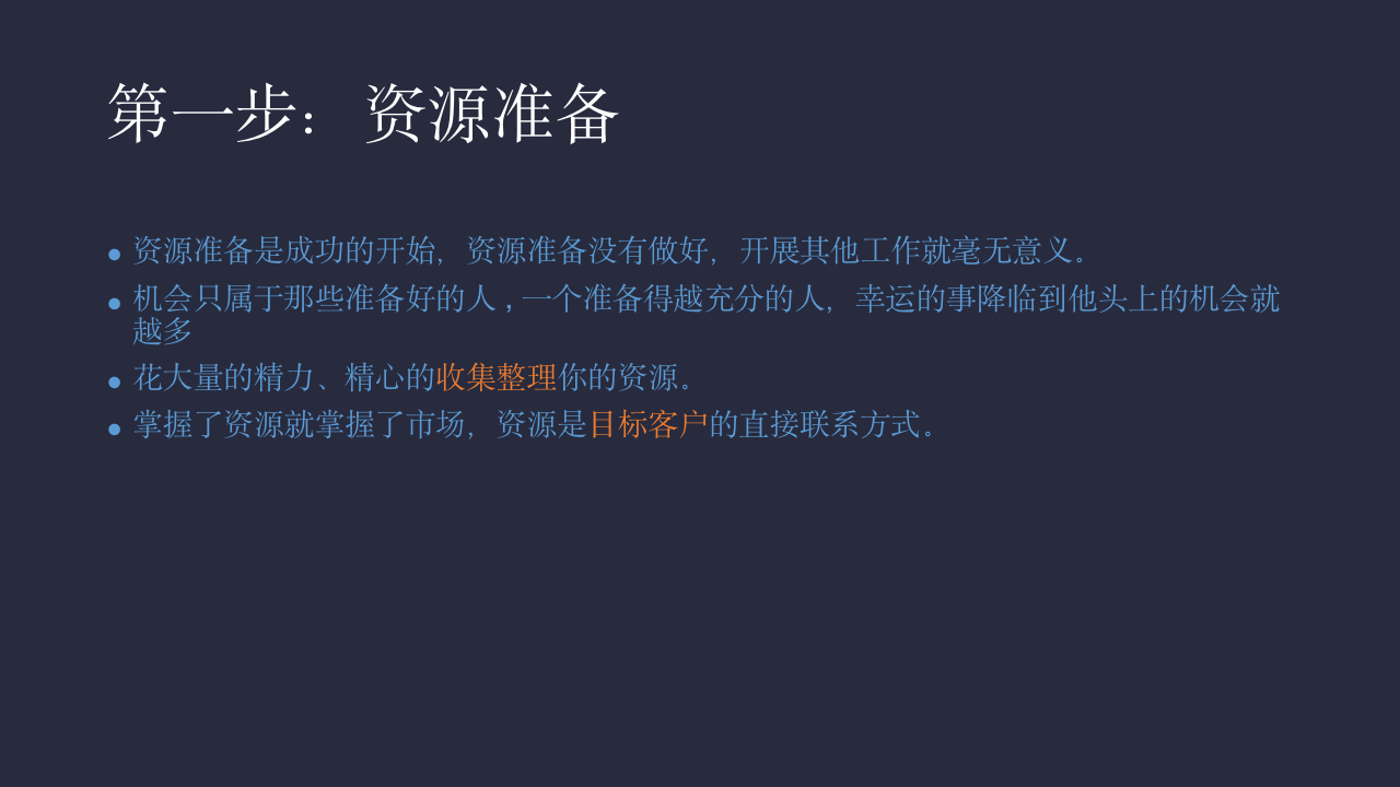【会员参考】销售亘古不变的五个法则_03