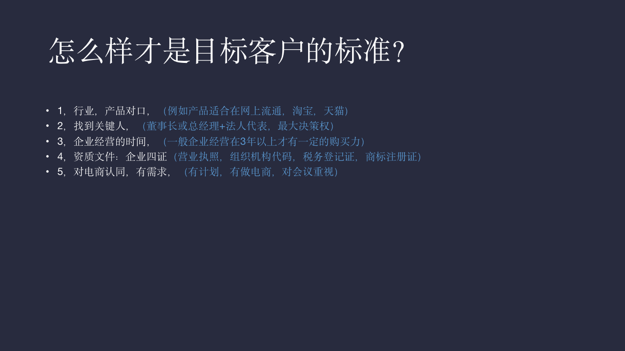 【会员参考】销售亘古不变的五个法则_05