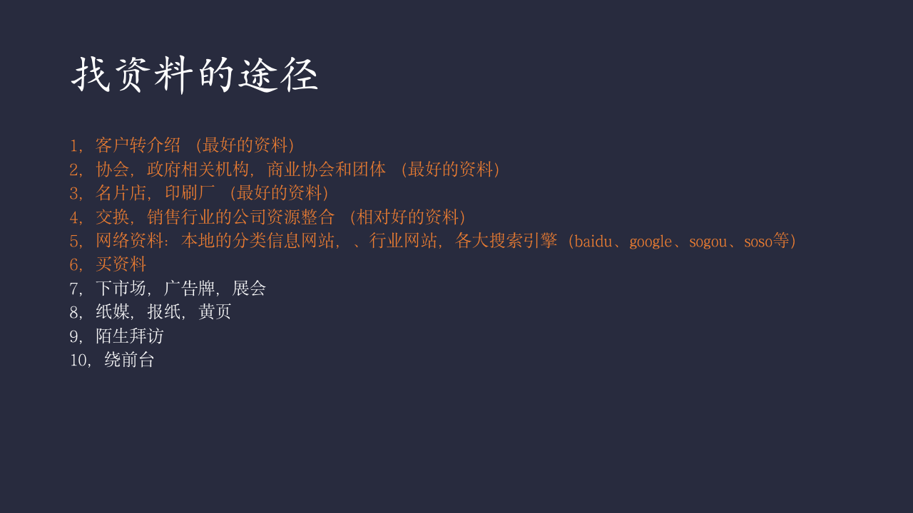 【会员参考】销售亘古不变的五个法则_06