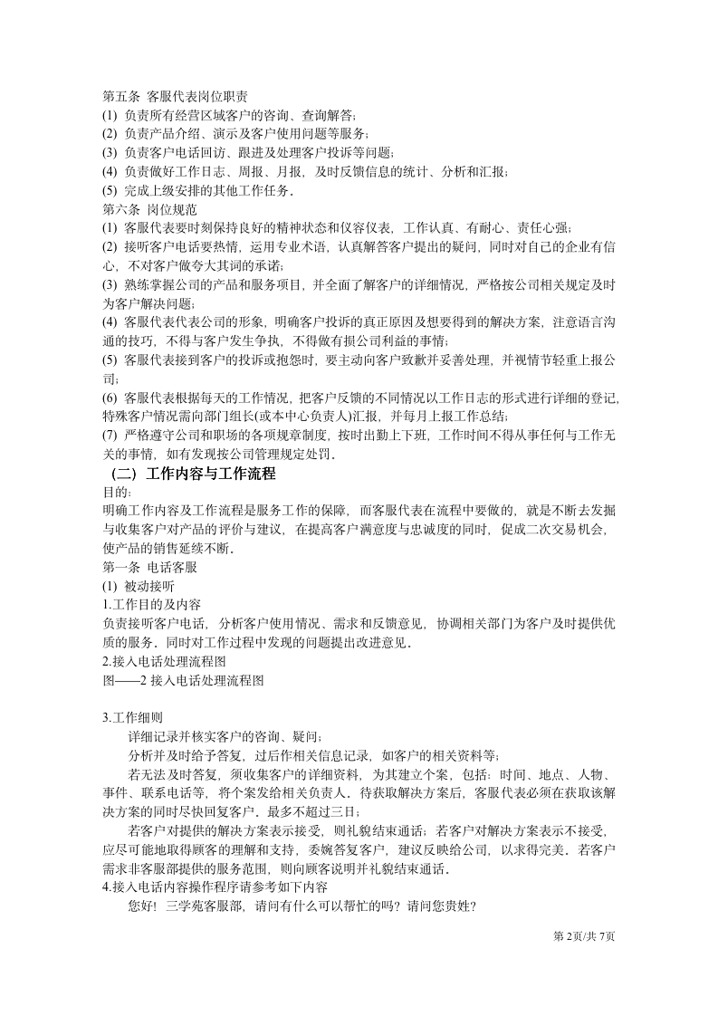 【会员参考】销售客服岗位培训_02