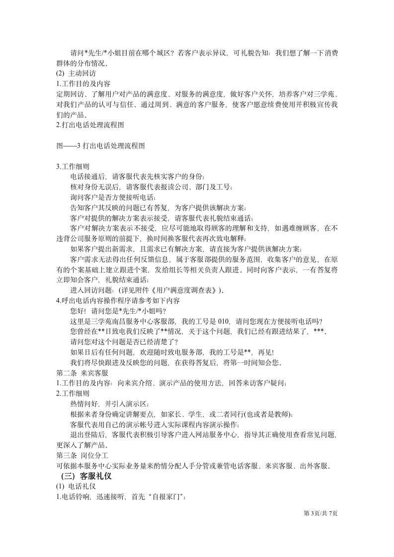【会员参考】销售客服岗位培训_03
