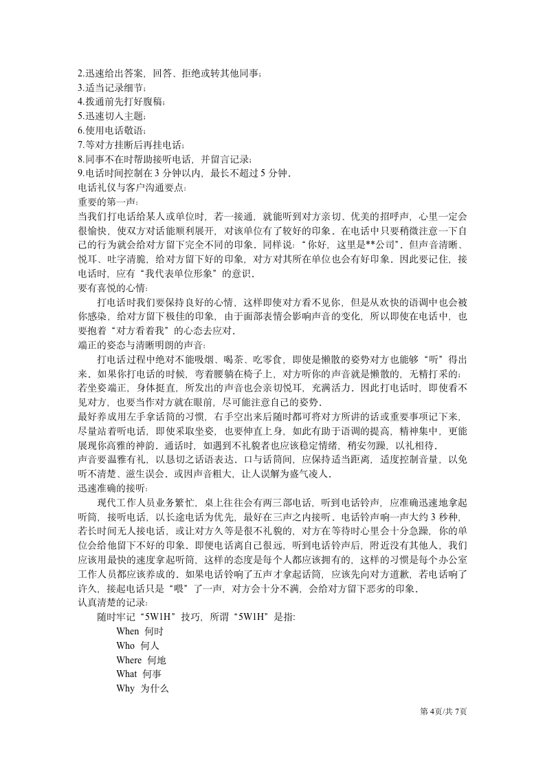 【会员参考】销售客服岗位培训_04