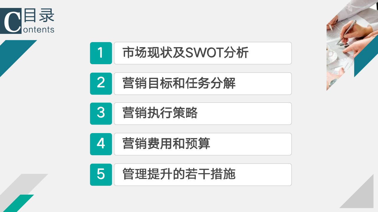 【会员参考】销售总监年度总监或2019销售计划_02