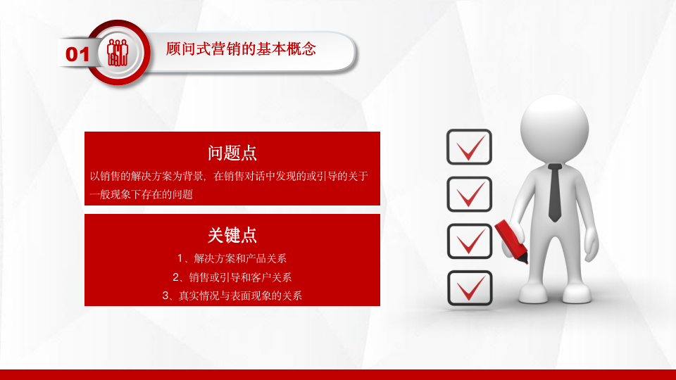 【会员参考】顾问式销售_06