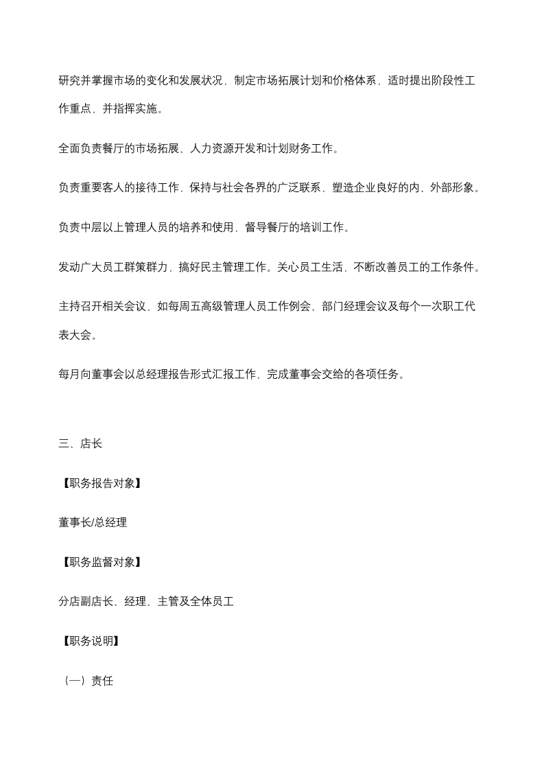 【会员参考】餐饮企业岗位职责和管理制度_02