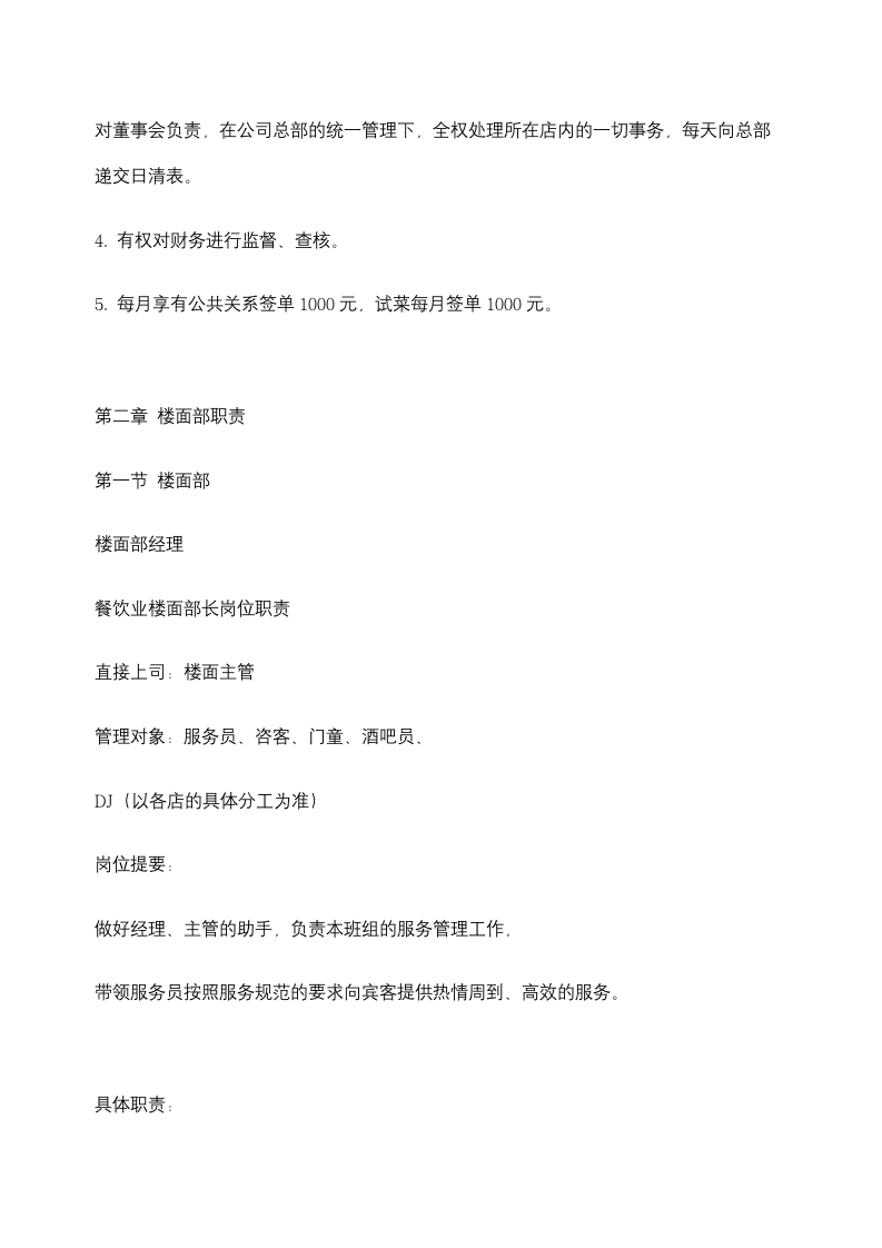 【会员参考】餐饮企业岗位职责和管理制度_03