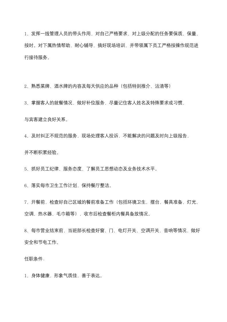 【会员参考】餐饮企业岗位职责和管理制度_04