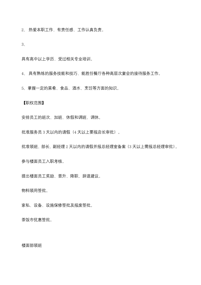 【会员参考】餐饮企业岗位职责和管理制度_05