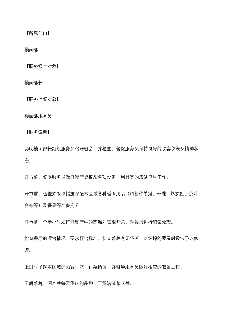 【会员参考】餐饮企业岗位职责和管理制度_06