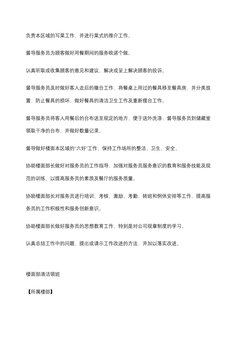 【会员参考】餐饮企业岗位职责和管理制度_07