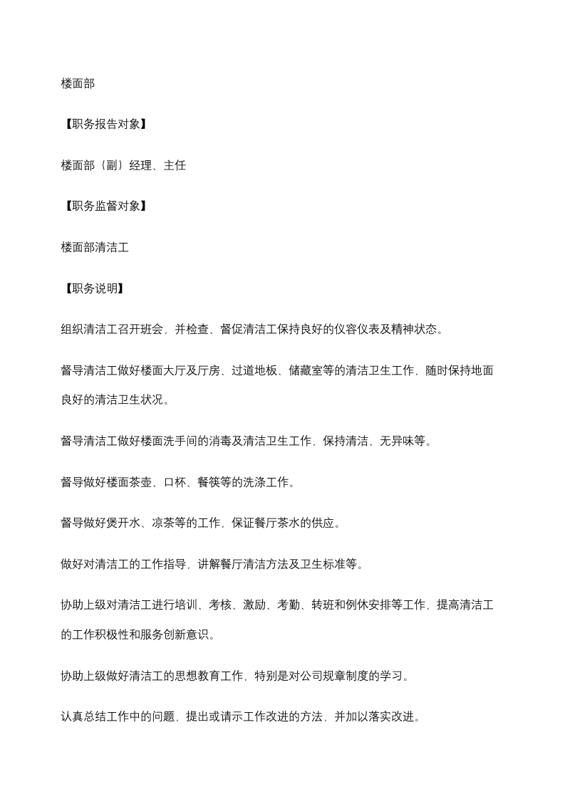 【会员参考】餐饮企业岗位职责和管理制度_08