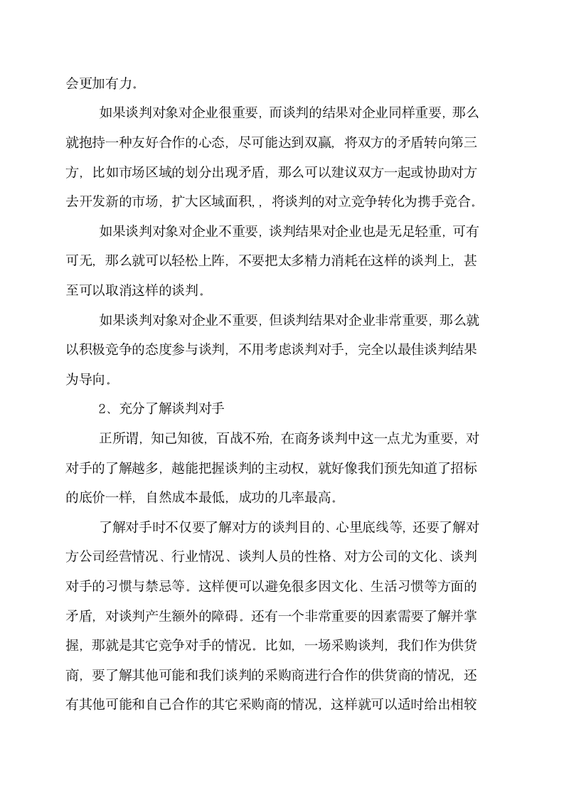 【会员版】商务谈判与沟通技巧大全_02
