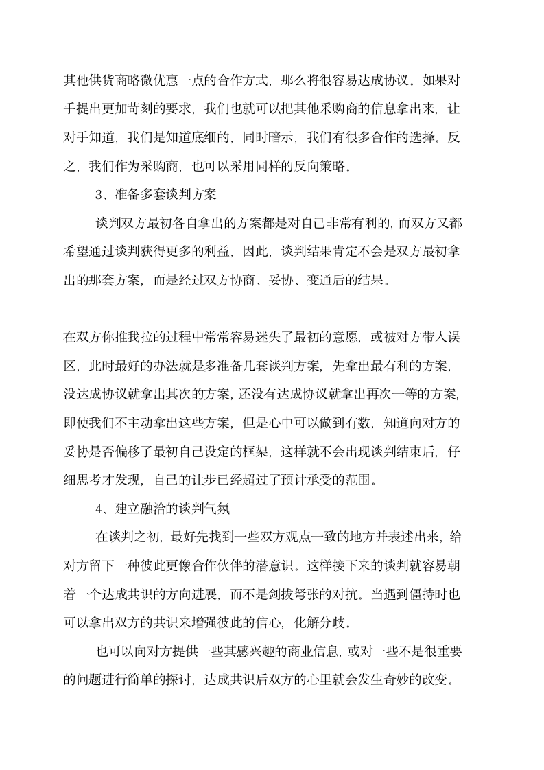 【会员版】商务谈判与沟通技巧大全_03