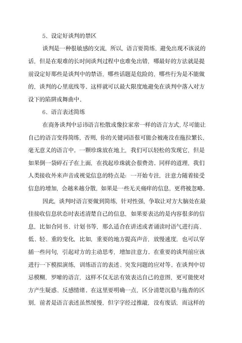 【会员版】商务谈判与沟通技巧大全_04