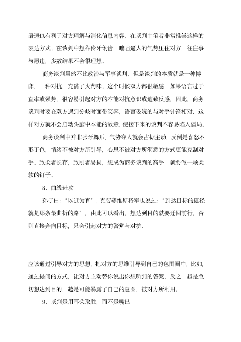 【会员版】商务谈判与沟通技巧大全_05